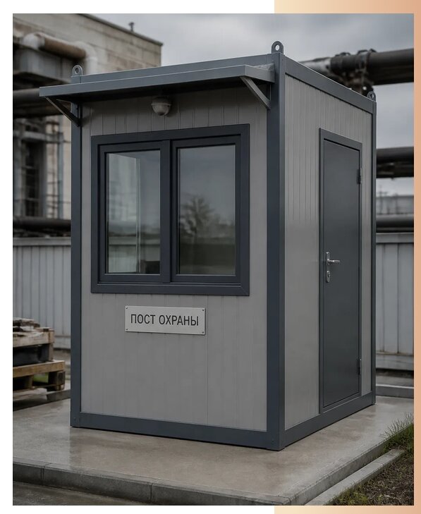 Изготовление постов охраны в Симферополе по цене от 155805 р. | БытовкаПрофи-Сим